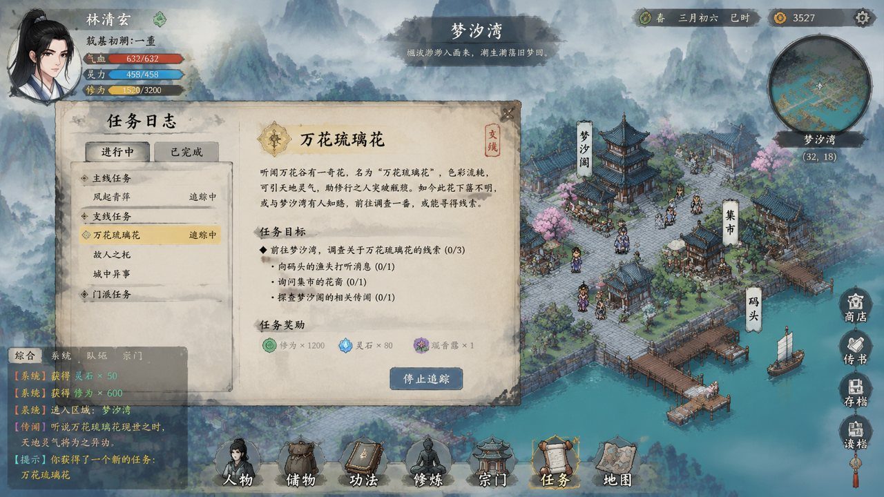 谪仙索欢录 地图探索 展示图 7
