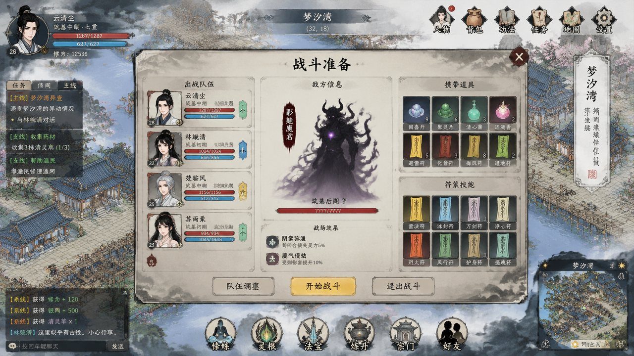 谪仙索欢录 主线事件 玩法截图 2